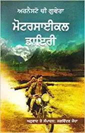 Motercycle Diary - Book By Jagwinder Jodha - shabd.in