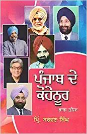 Punjab De Kohenoor Part 3 - Book By Pri. Sarwan Singh