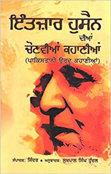 Intzaar Hussain Dian Chonvian Kahanian - Book By Jinder