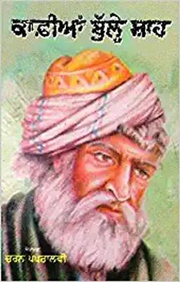 Kaffian Bulleh Shah - Book By Charan Papralvi