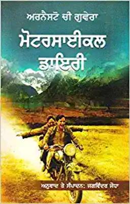 Motercycle Diary - Book By Jagwinder Jodha